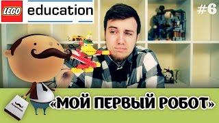 LEGO Education WeDo 9580 - Строительный набор (обзор на русском)