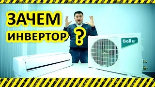 Инвертор недорого Сплит система BALLU 09 - покупка кондиционера с установкой в Таганроге. Обзор.