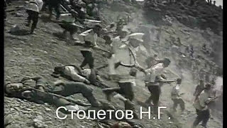 Марш "Прощанье славянки" / Болгария 1877-1878гг.