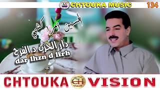 AMRRAKCHI--dar lhzn d lfrh--(album 134)--أمراكشي--دار الحزن د الفرح