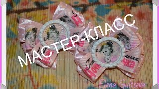 Папина Дочка/Бантики/Канзаши/Мастер-Класс/Daddy's Girl/Bows/Kanzashi/Master Class