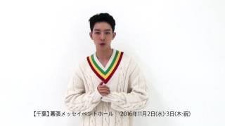 5周年アニバーサリーツアー★コメントリレー！CNBLUE ジョンシン