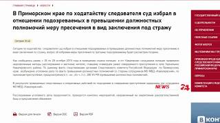 В Приморье полицейские заключены под стражу за избиение свидетеля убийства