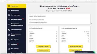 Кэшбери платит,мои инвестиции и вывод средств/Cashbery 04.10.2018