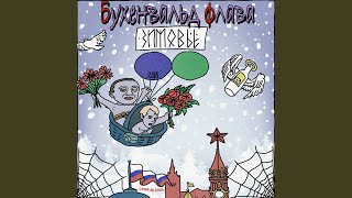 Зимовье