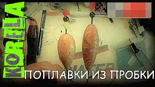 ??Поплавок напильником красиво ??