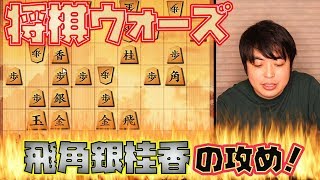 【#008】矢倉戦　理想の攻撃陣の作り方
