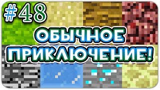 Lp. ОБЫЧНОЕ ПРИКЛЮЧЕНИЕ #48 В МАЙНКРАФТ! КАК ВЫЖИТЬ ДЕВУШКЕ В МИРЕ MINECRAFT? (Рай для шахтёра!)