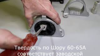 Полиуретановые опоры двигателя TMS-Polyurethane