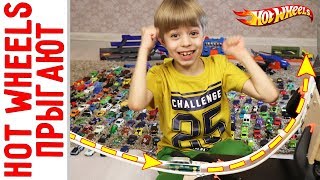 ХОТ ВИЛС ПРЫГАЮТ С ТРАМПЛИНА! Машинки Hot Wheels устроили соревнования! Кто прыгнет выше? ??