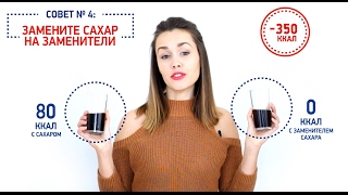 КАК СНИЗИТЬ КАЛОРИЙНОСТЬ ПАСТЫ И ДРУГИХ БЛЮД? Легкий ЗОЖ #4: