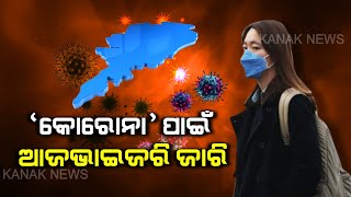 Special Report:Odisha Govt Execute Advisory For Coronavirus, Take A Look To The Symptoms, Treatments