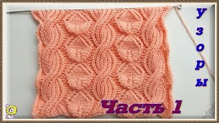 УЗОР С ЛИСТИКАМИ И ЖГУТАМИ ИЗ АНГЛИЙСКОЙ РЕЗИНКИ. Часть 1