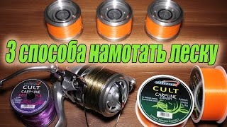 Как правильно намотать леску на катушку HD
