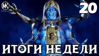 #20 КОЛЛЕКТОР СЛЕДУЮЩИЙ ПЕРС ОБНОВЛЕНИЯ?|MK mobile