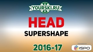 Серия горных лыж Supershape от Head (Сезон 2016-17)