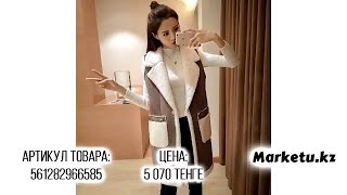 ЖЕНСКАЯ ЖИЛЕТКА ИЗ КИТАЯ НА MARKETU.KZ | ТОВАРЫ ИЗ КИТАЯ | ЗАКАЗЫ ИЗ КИТАЯ | ОДЕЖДА ИЗ КИТАЯ