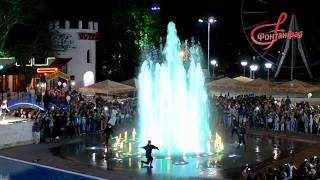 Лезгинка в фонтане в Архипо Осиповке. ГРК Альбатрос