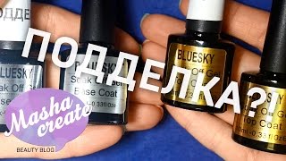 ПОДДЕЛКА гель лаков и моя новая ccfl+led лампа. Обзор bluesky