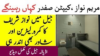 Nawaz Sharif Adyala Jail Main Kis Tarah Ke Room Main Rahain Gay | The Urdu Teacher