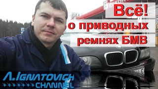 Всё о приводных ремнях. Советы по выбору.