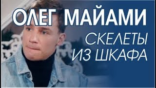 Олег Майами. Анализ интервью на канале "Ходят слухи"