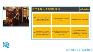 Нина Коновалова, ЭнотекаIQ 08.02.19