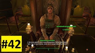 Испытание Атома. Карабин "Килотонна" - Fallout 4 прохождение (2018 выживание без смертей) #42