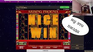 ЗАНОС В ARISING PHOENIX. ПОЛЯНА ТУЗОВ ДАЛА х100