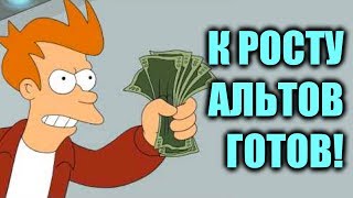 Когда альты начнут стрелять?