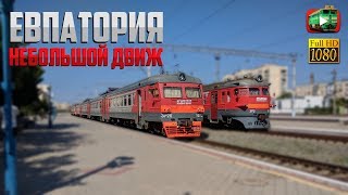 [КЖД/2018] Евпатория / ЭР2, ЭР2К, Tatra KT4SU / Небольшой движ