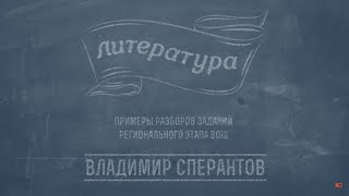 Лекция 4.3.1 | Примеры разборов заданий регионального этапа ВсОШ. Прозаический текст