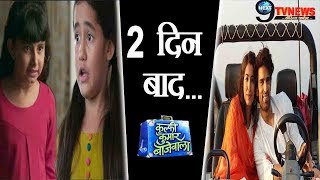 KULFI KUMAR BAJEWALA: सोमवार के दिन अमायरा-कुल्फी के बीच होगी बड़ी तकरार, सामने आया सिकंदर का सच ||