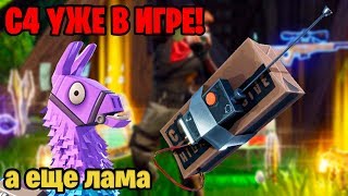 ? НОВЫЙ ПРЕДМЕТ ВЗРЫВЧАТКА C4 /  700+ WIN SOLOQ / 38.5% WR / 9.5 KD / ФОРТНАЙТ КОРОЛЕВСКАЯ БИТВА