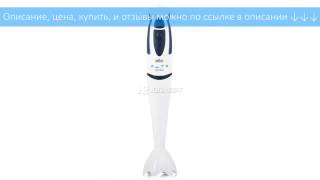 Блендер погружной Braun MR 320 Pasta