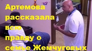 Артемова рассказала всю правду о семье Жемчуговых. Ольга Ветер, Глеб Жемчугов, Саша Артемова, ДОМ-2.