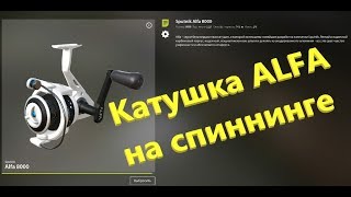 Русская рыбалка 4 - река Вьюнок - Катушка Sputnik Alfa на спиннинге