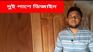 মেহেগুনী ডীপ পাল্লা || Meheguny Deep Panel