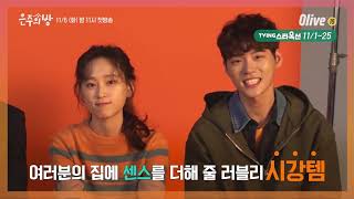 ★은주의 방 청춘 4인방의 스타옥션★