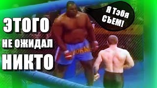АМБАЛ заранее радовался победе, Но он не знал что против него....
