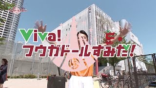 Viva!フウガドールすみだ！2019年6月号
