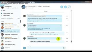 Как в скайпе писать жирным шрифтом?