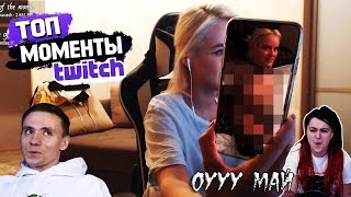 Вика Картер смотрит: Топ Моменты с Twitch | Слитые Фотки Гтфобае | Реакция Стримеров на Слив Тани