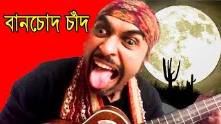 Biswakabi Roddur Roy Roast || BENGALI FUNNY VIDEO || Crazy Guy