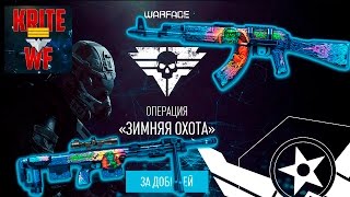 Обновление Варфейс Зимняя Охота.  Скины Злой Санта