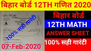 Bihar board 12th math objective Answer key 2020 | Bihar board 12th math question answer 2020