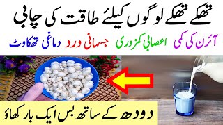 Rapidly Treat Weakness and Fatigue With Simple Home Remedy | Kamzori Thakan or Dard Ka Ilaj
