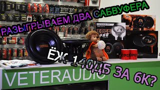 Сабвуферы Ежи валят 140дБ за 6к!