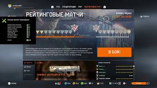 Warface РМ второй день к 1ой лиге( коды )