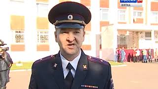 Вести. Дежурная часть (08.09.2018) (ГТРК Вятка)